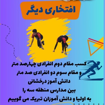 افتخارات سروش